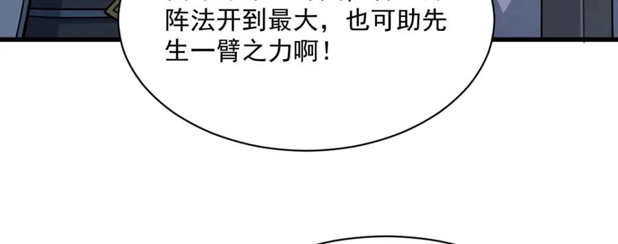 《烂柯棋缘》第260话 第95页