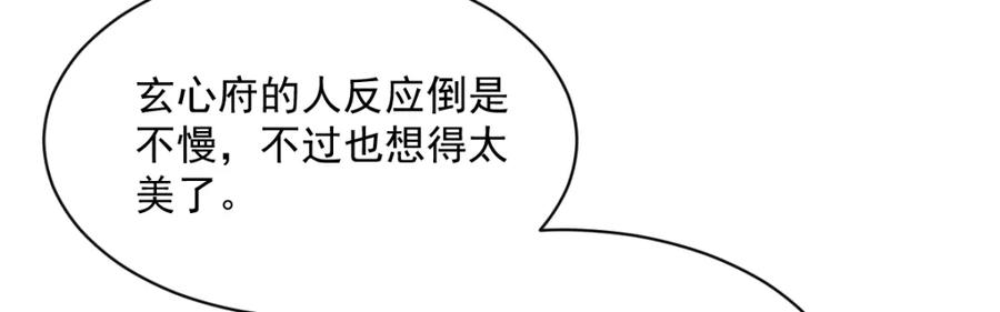 《烂柯棋缘》第260话 第20页