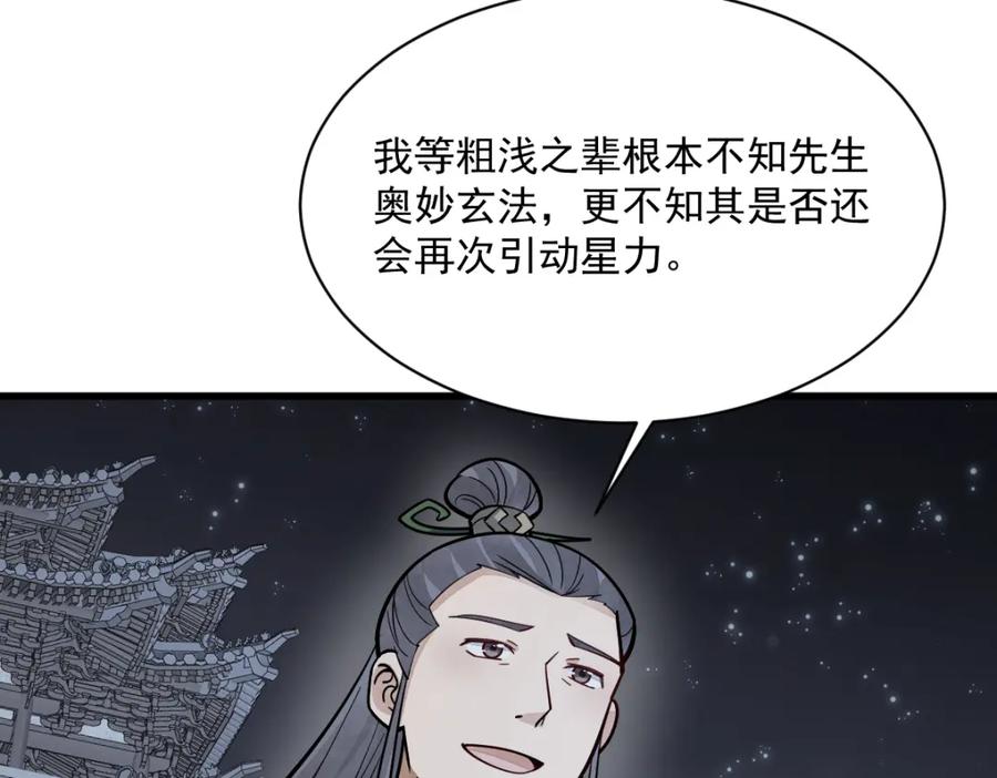 《烂柯棋缘》第260话 第96页