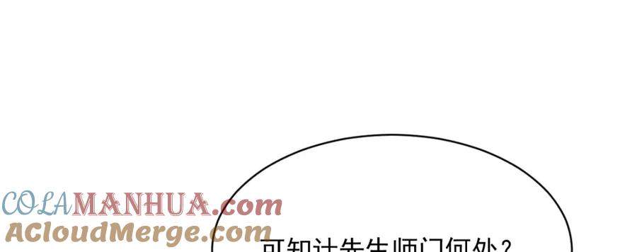 《烂柯棋缘》第260话 第89页