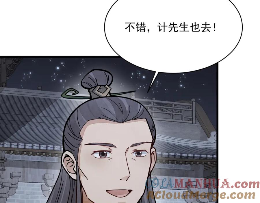 《烂柯棋缘》第260话 第105页