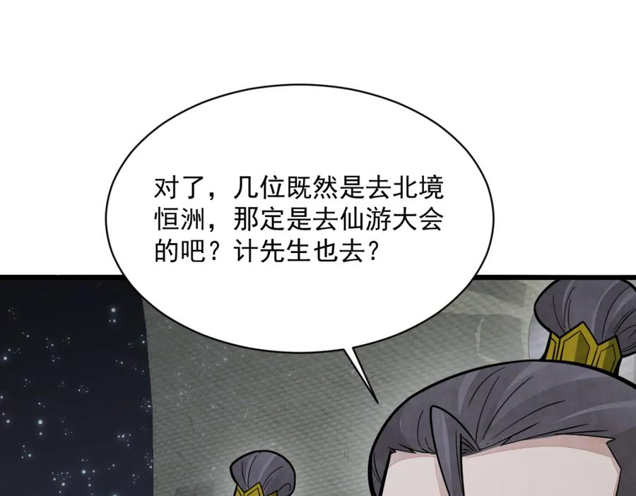 《烂柯棋缘》第260话 第102页