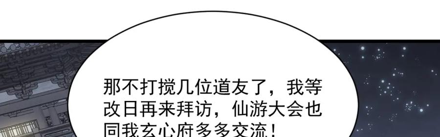 《烂柯棋缘》第260话 第107页