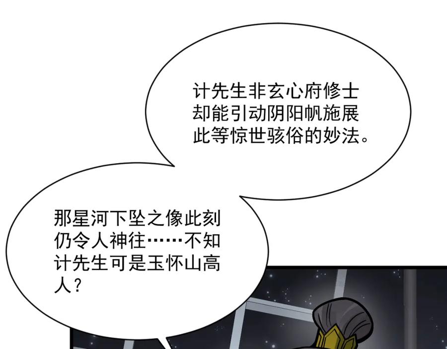 《烂柯棋缘》第260话 第84页