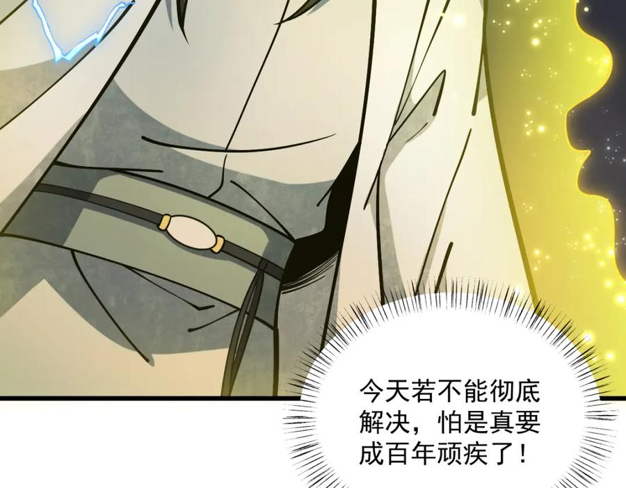 《烂柯棋缘》第260话 第46页