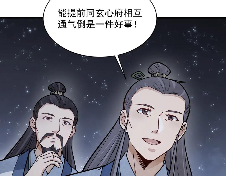 《烂柯棋缘》第260话 第114页