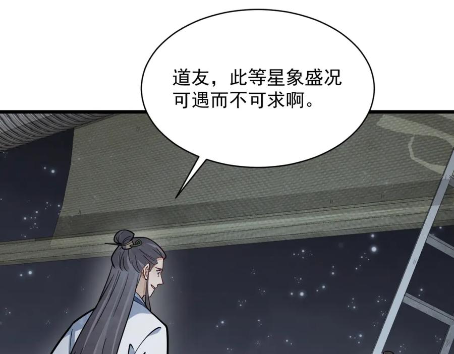 《烂柯棋缘》第260话 第99页