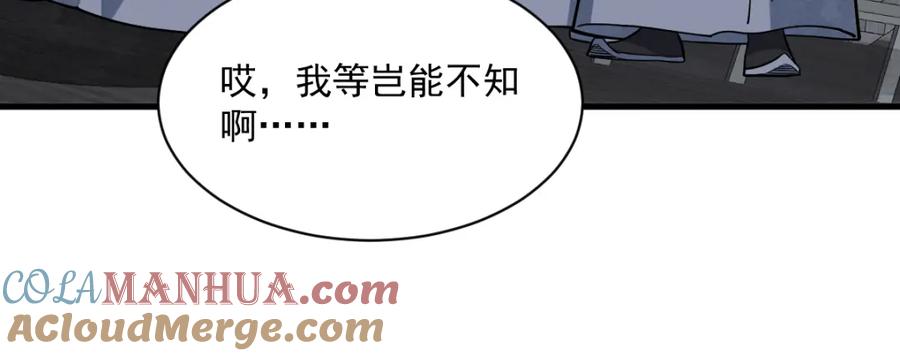 《烂柯棋缘》第260话 第101页