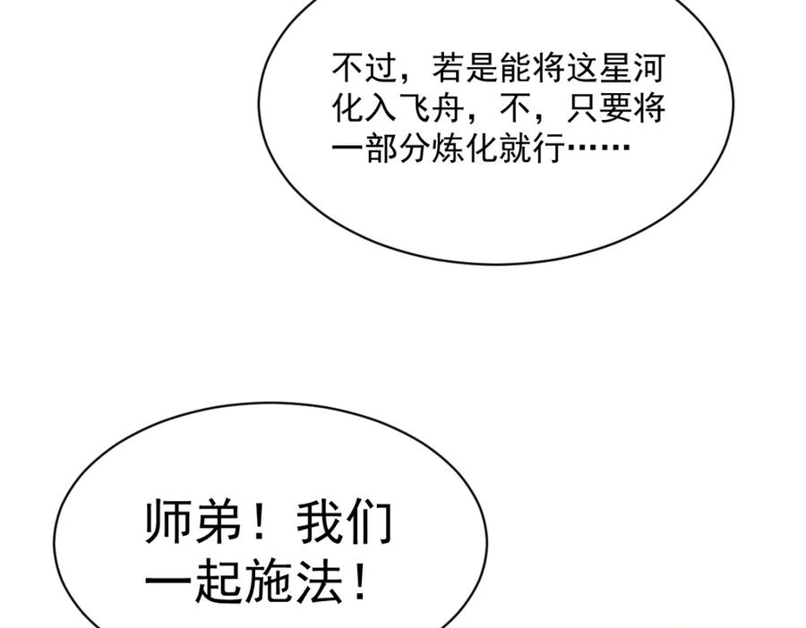 《烂柯棋缘》第260话 第16页