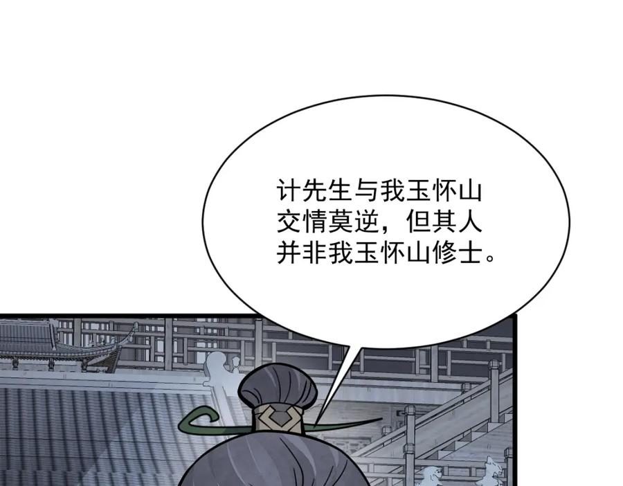 《烂柯棋缘》第260话 第87页