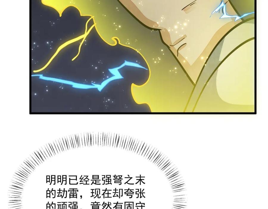 《烂柯棋缘》第260话 第43页