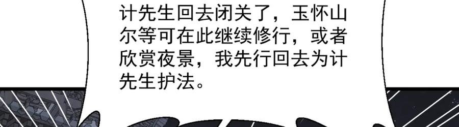 《烂柯棋缘》第260话 第74页