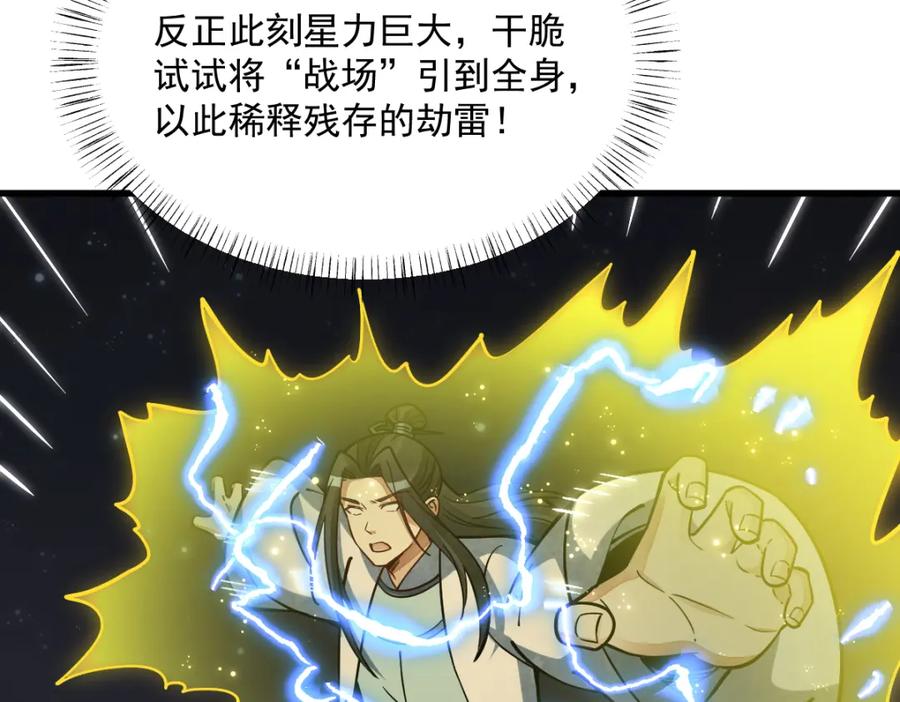 《烂柯棋缘》第260话 第48页