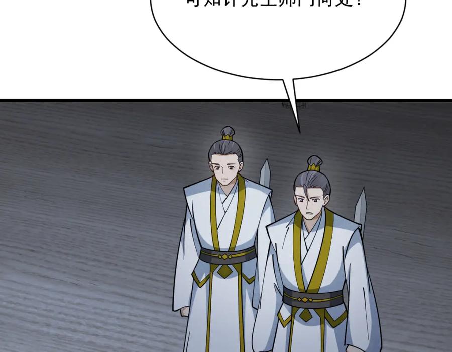 《烂柯棋缘》第260话 第90页