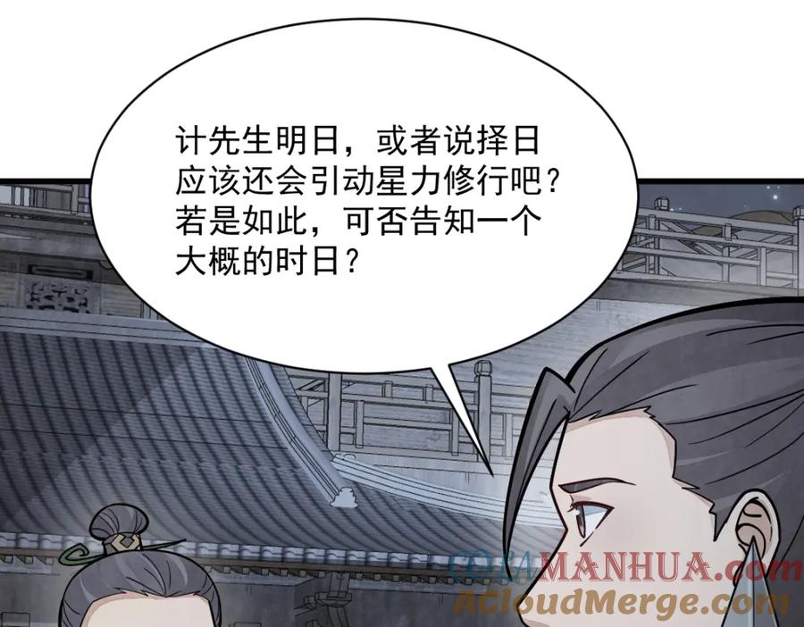 《烂柯棋缘》第260话 第93页