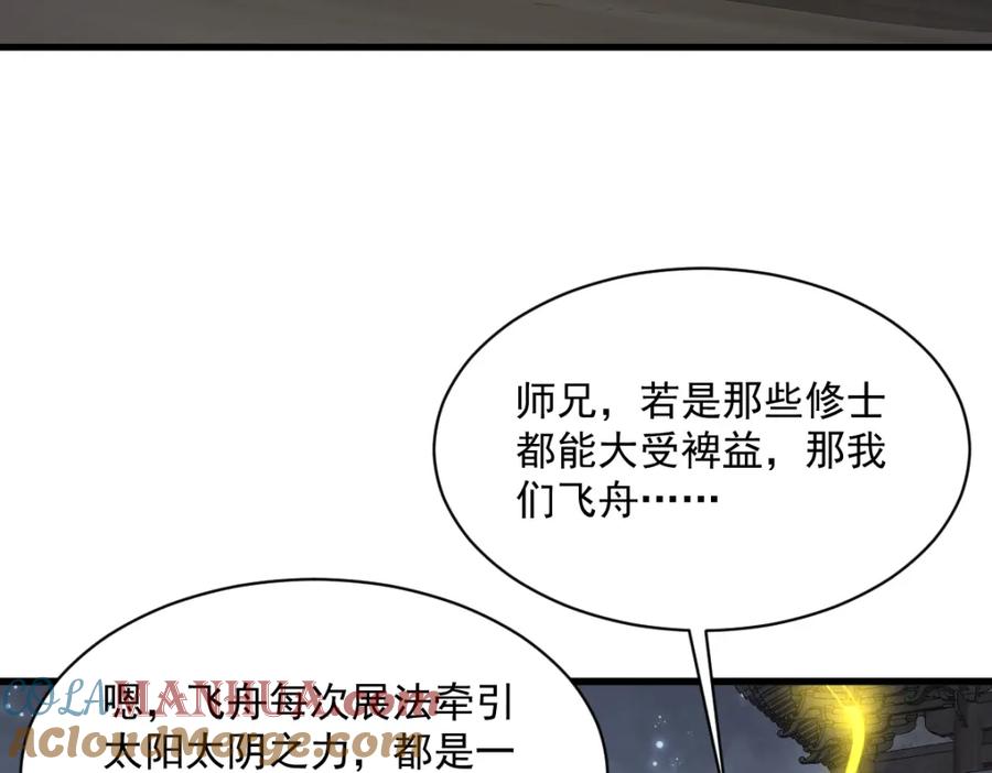 《烂柯棋缘》第260话 第13页