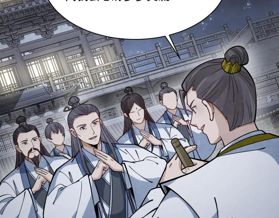 《烂柯棋缘》第260话 第108页