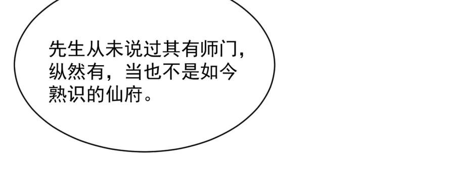 《烂柯棋缘》第260话 第92页