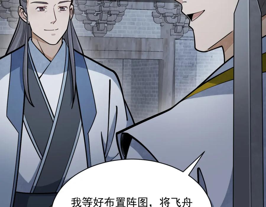 《烂柯棋缘》第260话 第94页