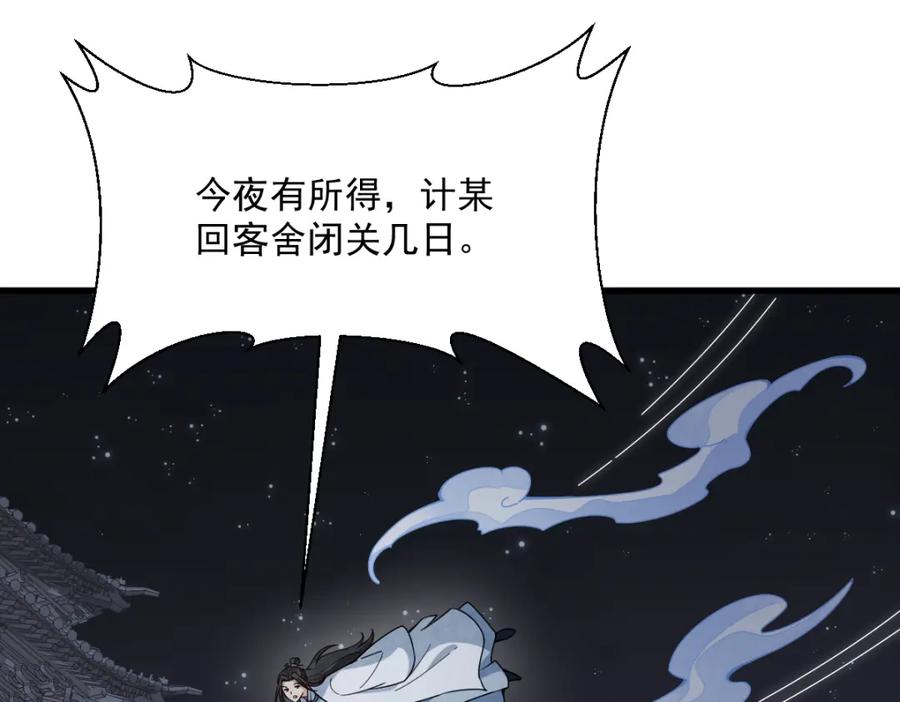《烂柯棋缘》第260话 第70页