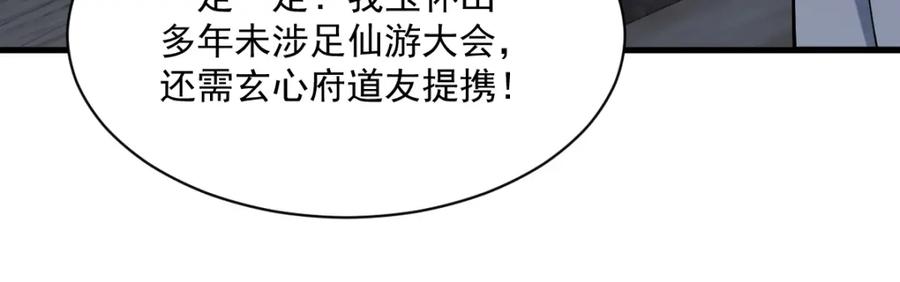 《烂柯棋缘》第260话 第110页