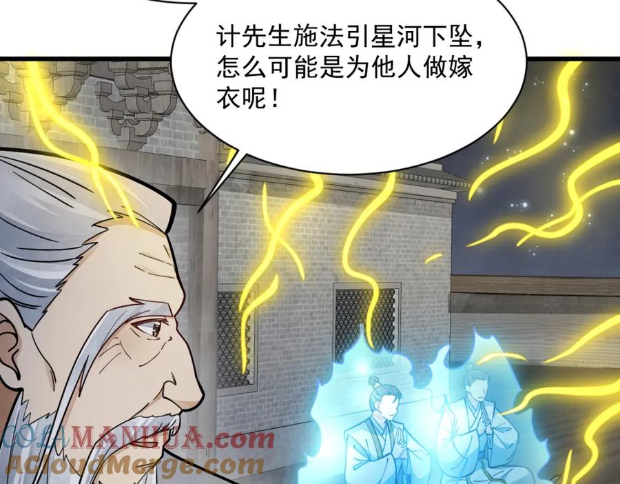 《烂柯棋缘》第260话 第21页