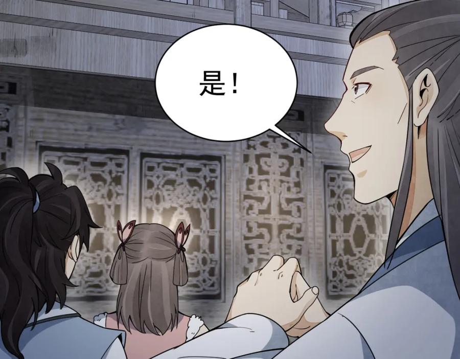 《烂柯棋缘》第260话 第76页