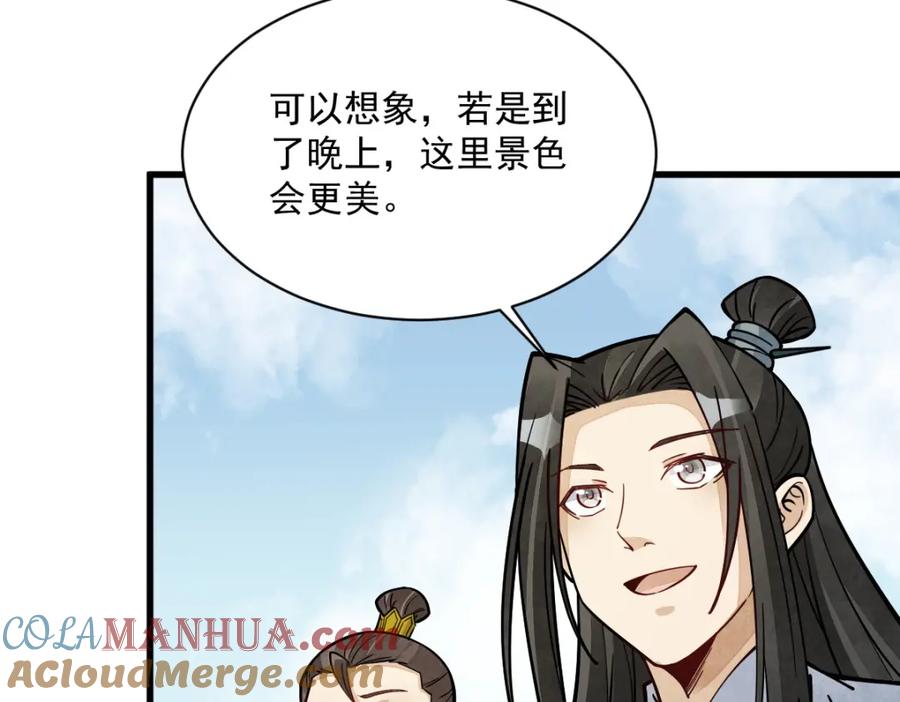 《烂柯棋缘》第262话 第141页