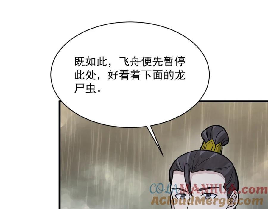 《烂柯棋缘》第262话 第81页