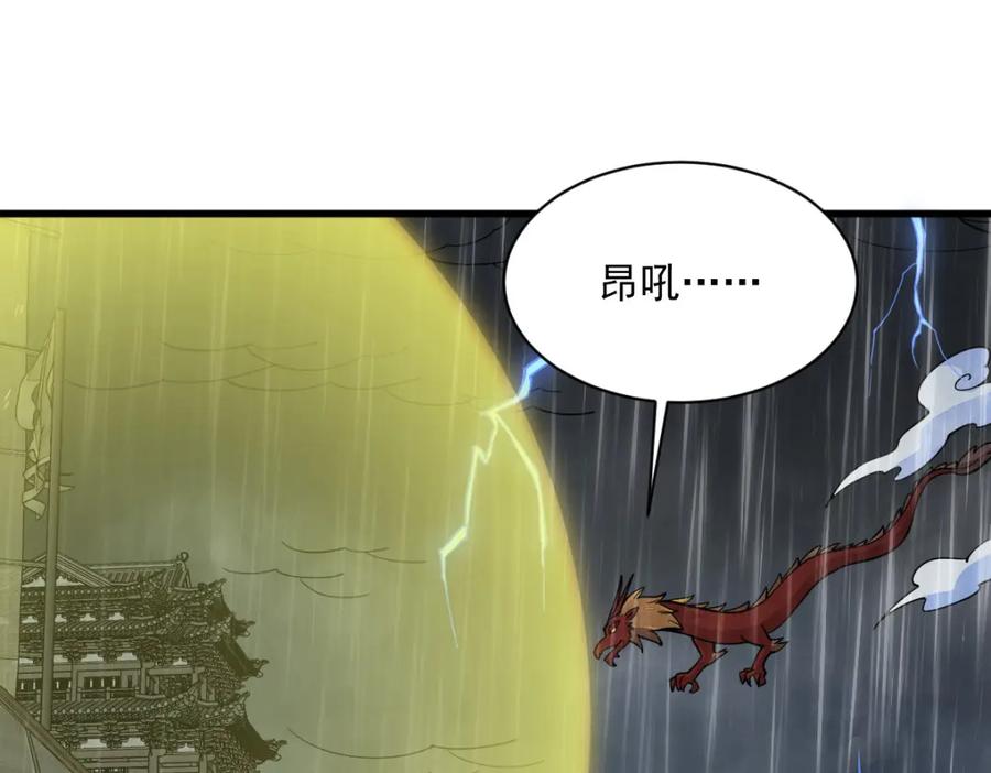 《烂柯棋缘》第262话 第30页