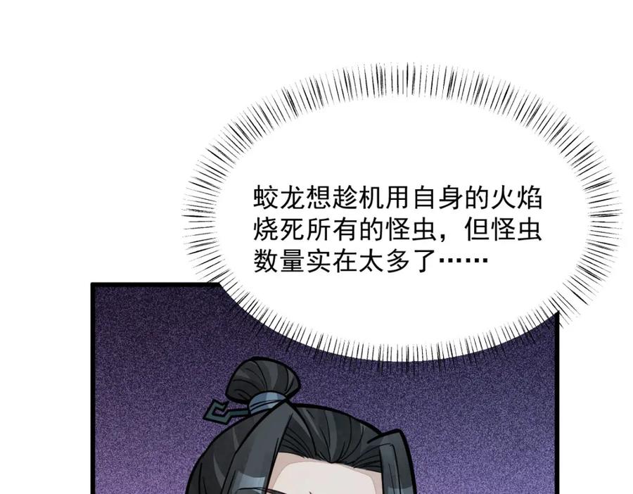 《烂柯棋缘》第262话 第10页