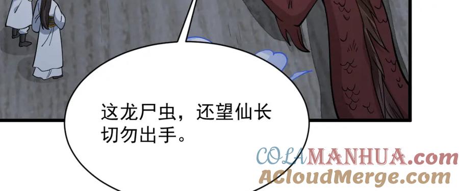 《烂柯棋缘》第262话 第77页