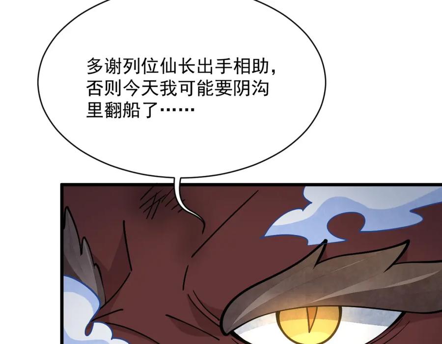 《烂柯棋缘》第262话 第42页