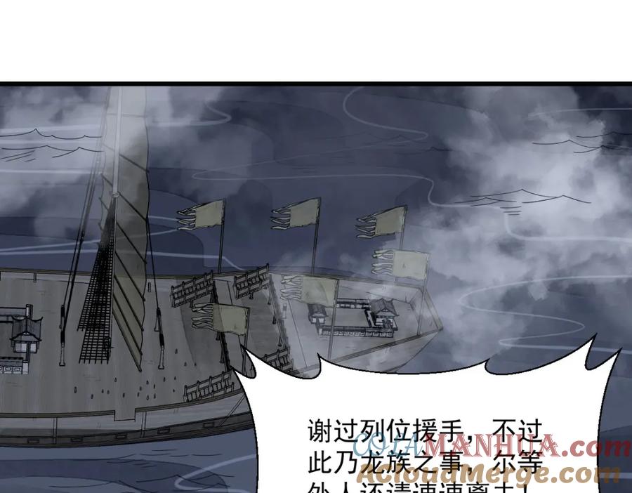 《烂柯棋缘》第262话 第97页