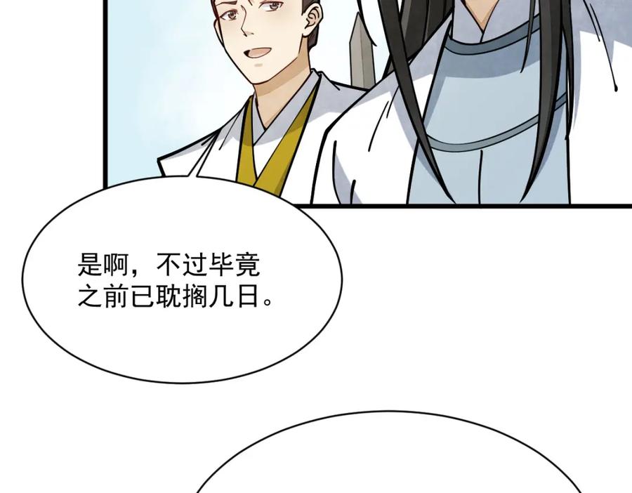 《烂柯棋缘》第262话 第142页