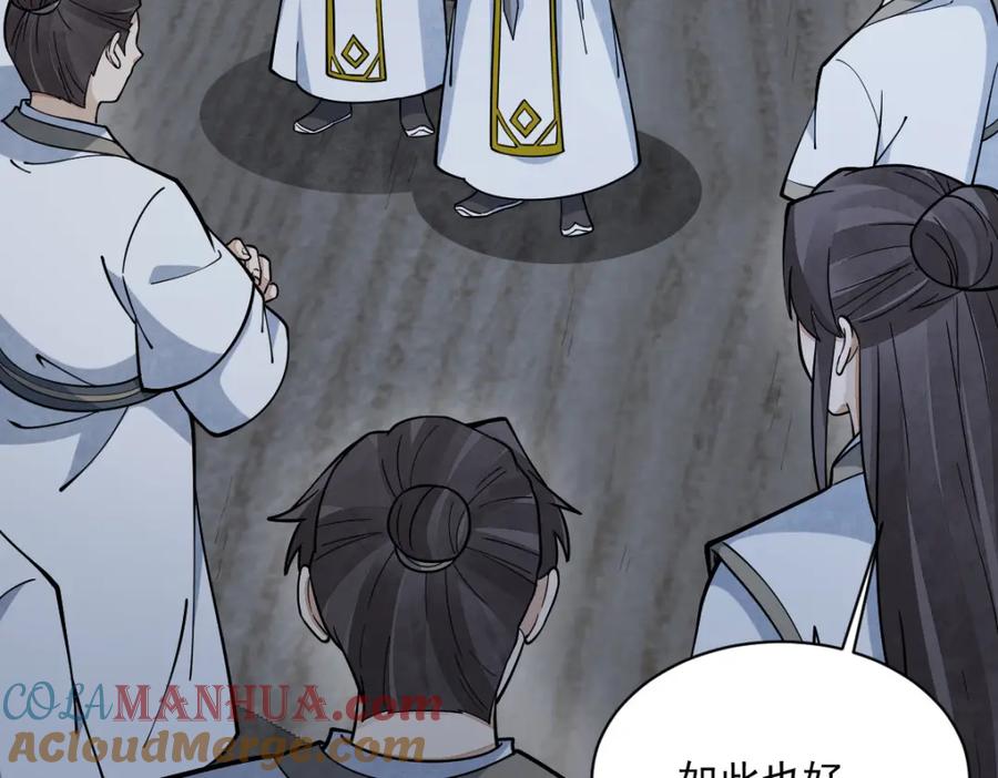 《烂柯棋缘》第262话 第85页