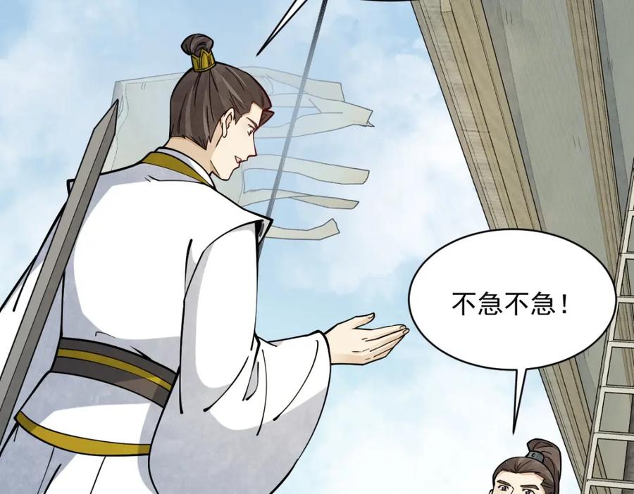 《烂柯棋缘》第262话 第144页