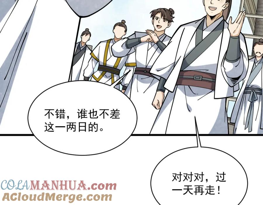 《烂柯棋缘》第262话 第145页