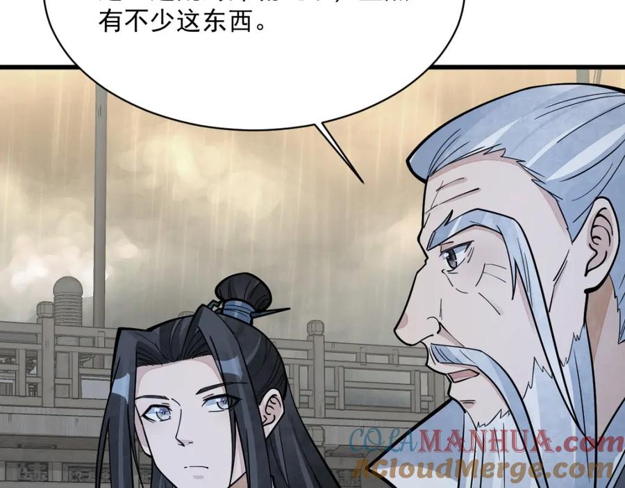 《烂柯棋缘》第262话 第69页