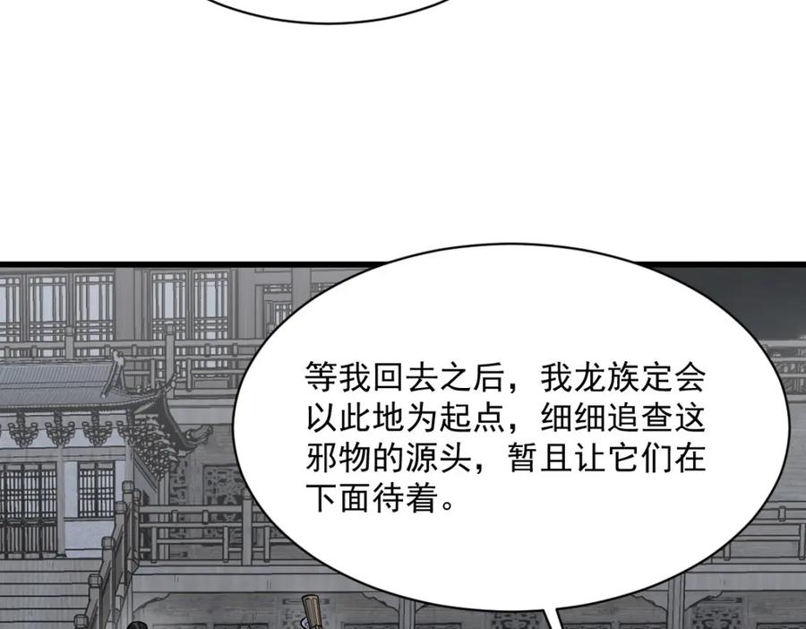 《烂柯棋缘》第262话 第78页