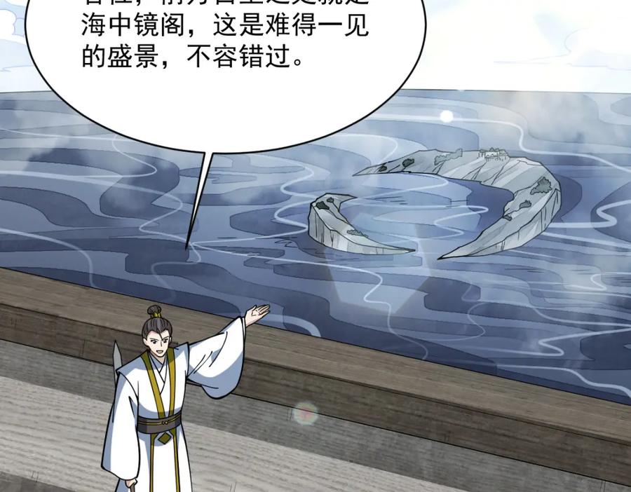 《烂柯棋缘》第262话 第124页