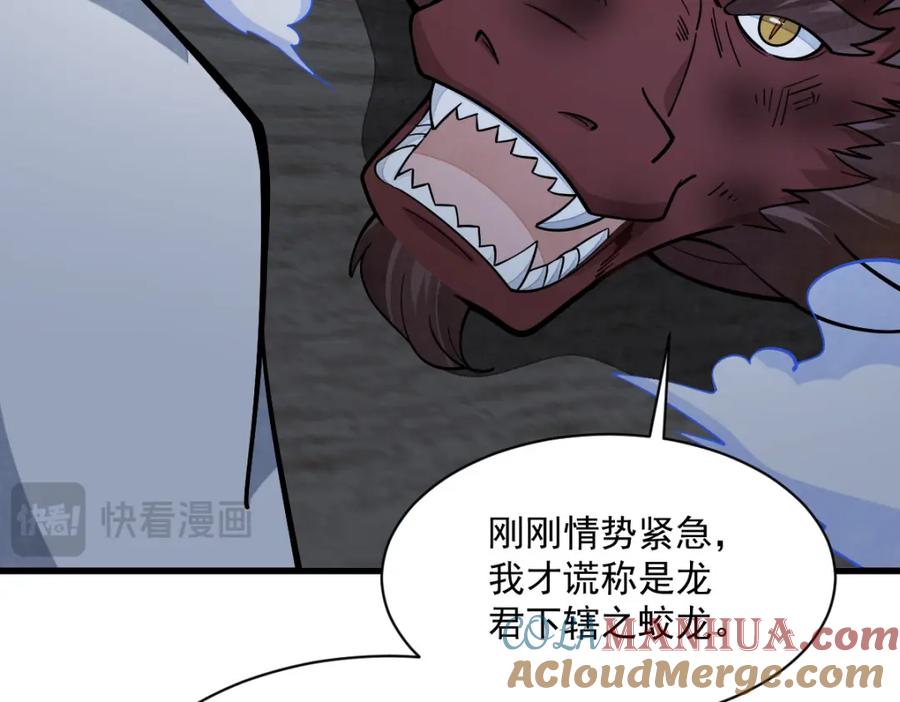 《烂柯棋缘》第262话 第73页