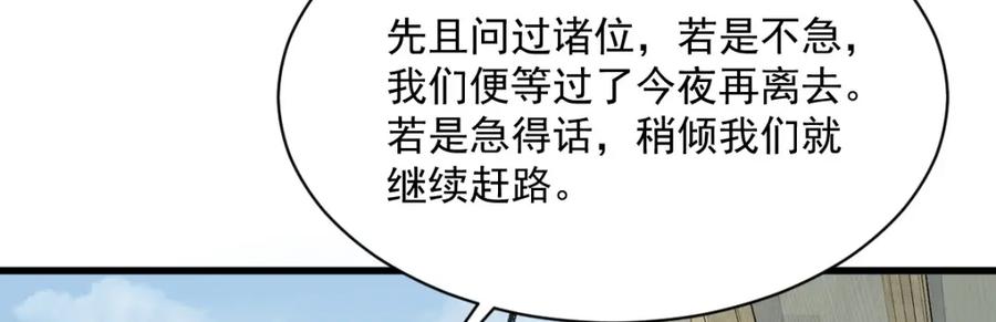 《烂柯棋缘》第262话 第143页