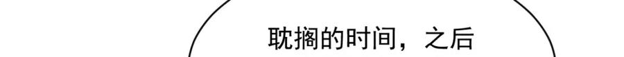 《烂柯棋缘》第262话 第83页