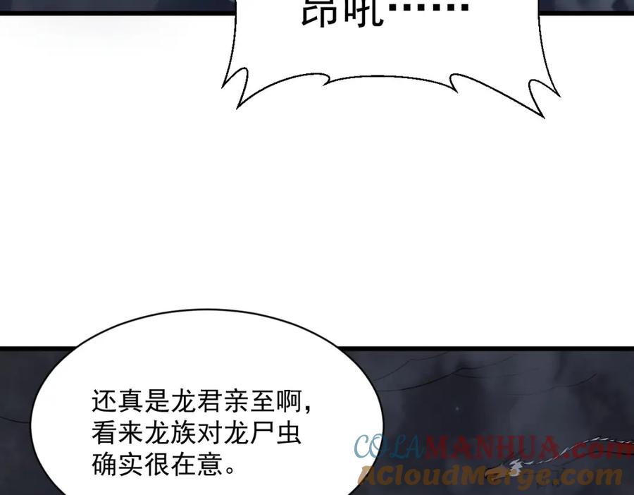 《烂柯棋缘》第262话 第93页