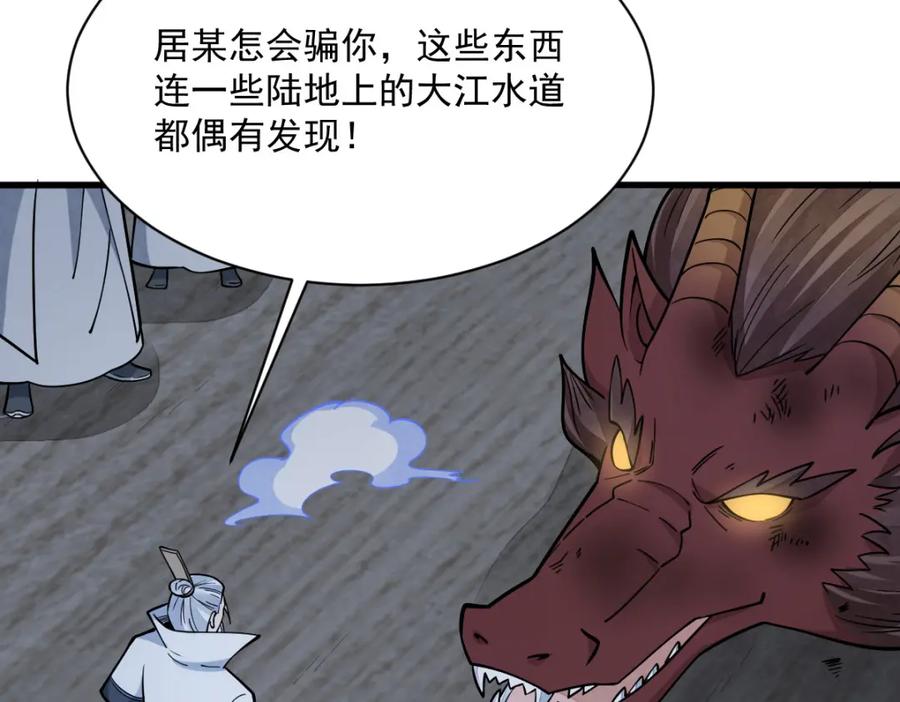 《烂柯棋缘》第262话 第66页