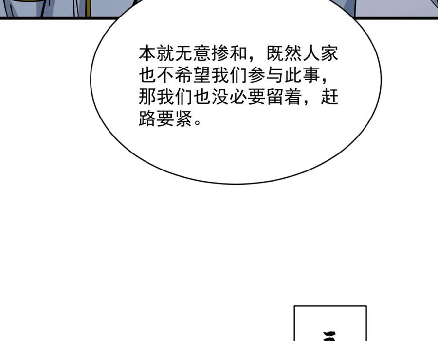 《烂柯棋缘》第262话 第103页