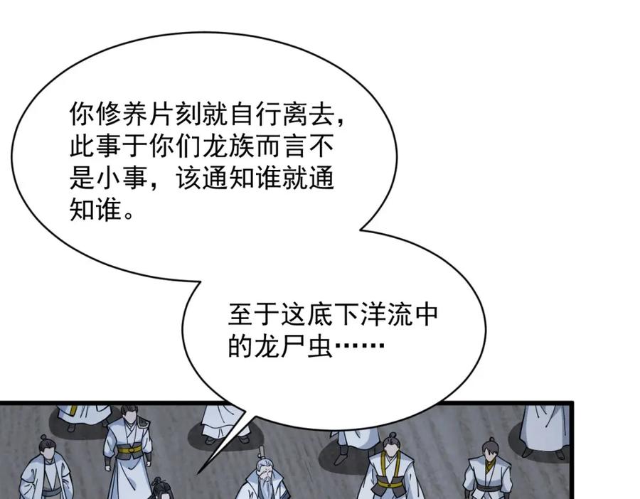 《烂柯棋缘》第262话 第75页