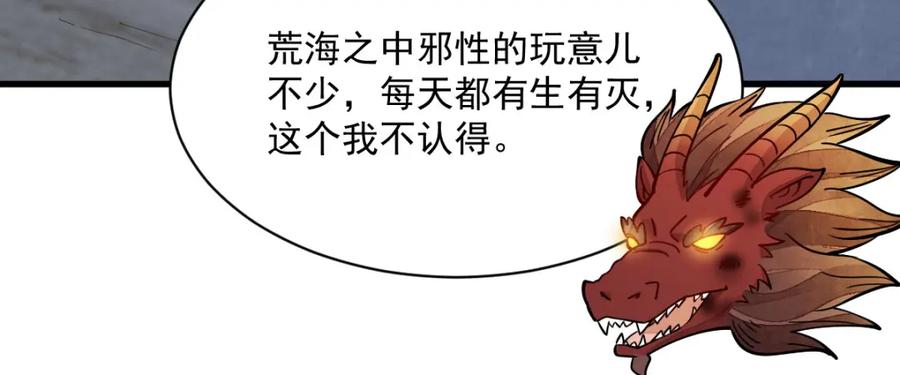 《烂柯棋缘》第262话 第59页