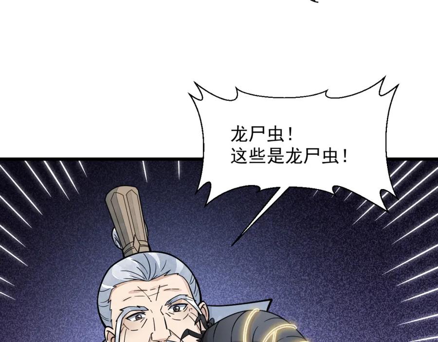 《烂柯棋缘》第262话 第60页